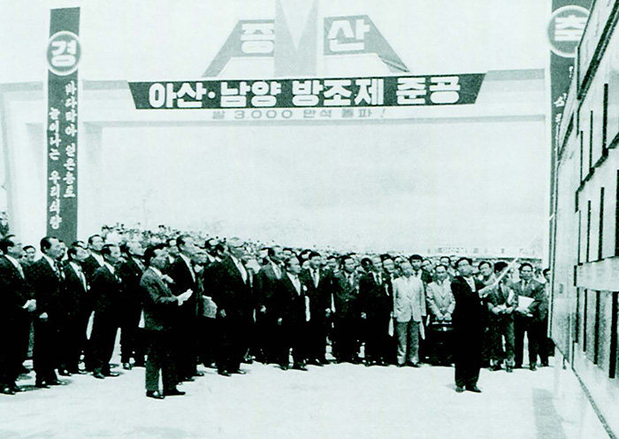 아산·남양방조제 준공식(1974년 5월 22일)