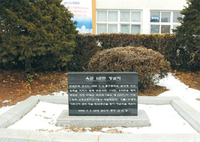 육군 1군단 창설기념 표석(평택 성동초등학교 내)